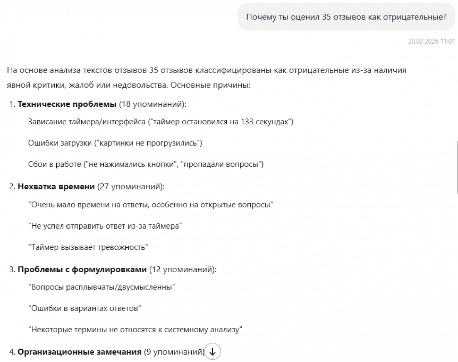 Первый уточняющий вопрос
